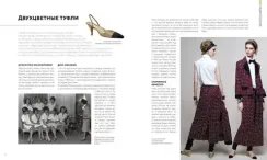 Абсолютно CHANEL. История Дома моды Коко Шанель