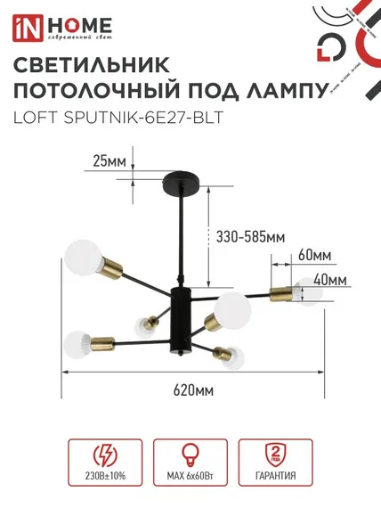 Люстра под лампу LOFT SPUTNIK-6E27-BLT 6хЕ27 черный, латунь IN HOME