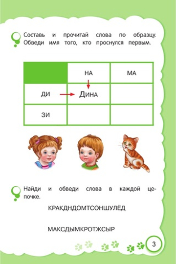 Читаем слова и предложения