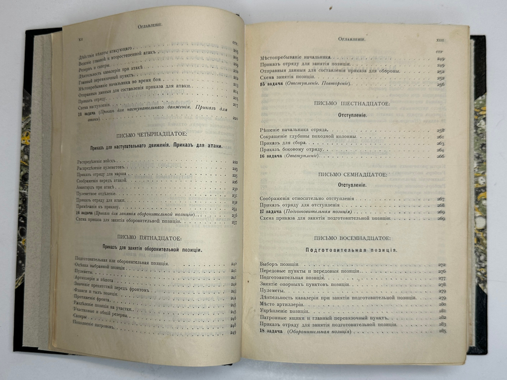 Грипенкерль Тактические письма, 24 разработанные задачи по тактике. СПб, Изд. В.Березовский, 1908 г.