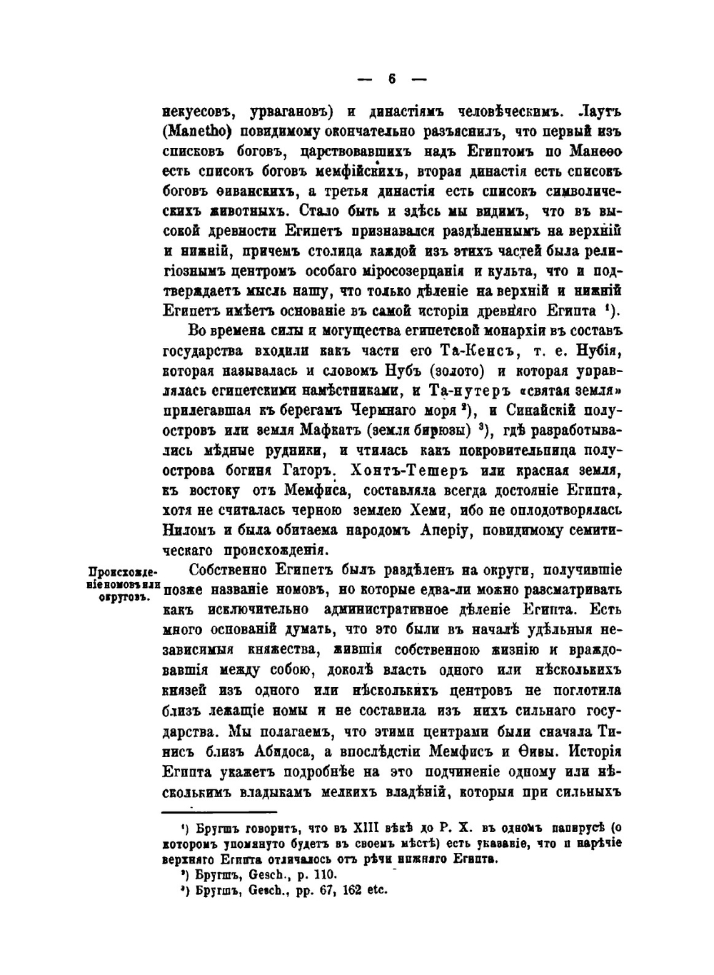 История фараонов | Г. Бругш