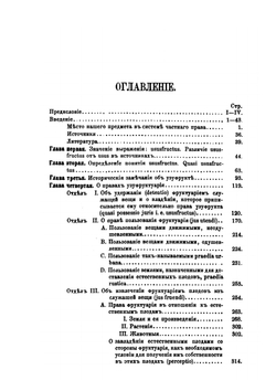 Об узуфрукте по римскому праву. Том 1 | Л. Дорн