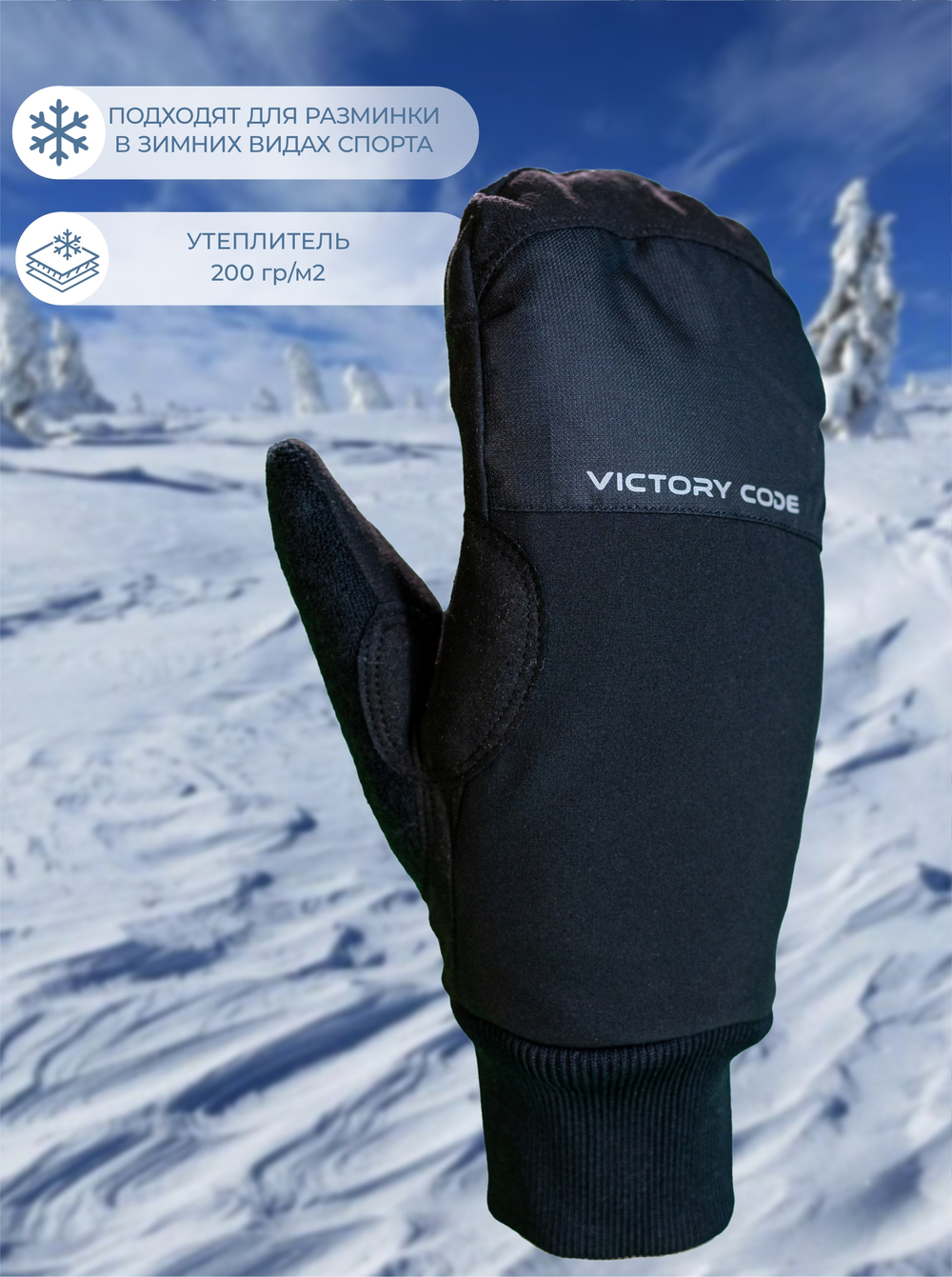 Лыжные Варежки Mitten