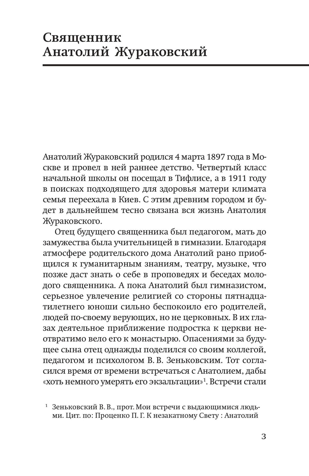 Литургический канон теперь и прежде