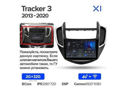 Магнитола Teyes X1 2-32 Wi-Fi + 4G Chevrolet Tracker 3 2013 — 2020 9.0" (F2)