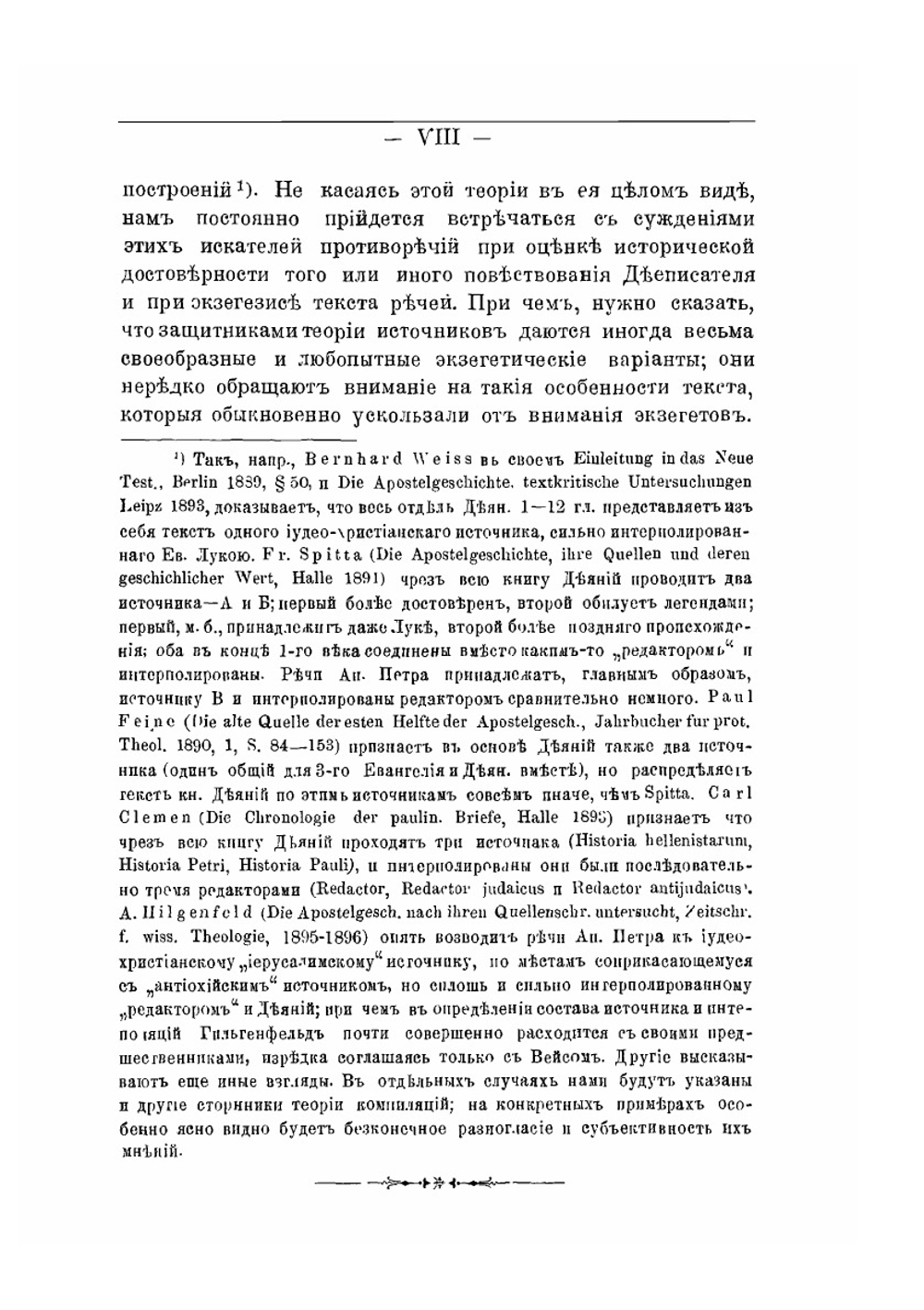 Речи Святого Апостола Петра в книге деяний Апостольских | Мищенко Ф.И.