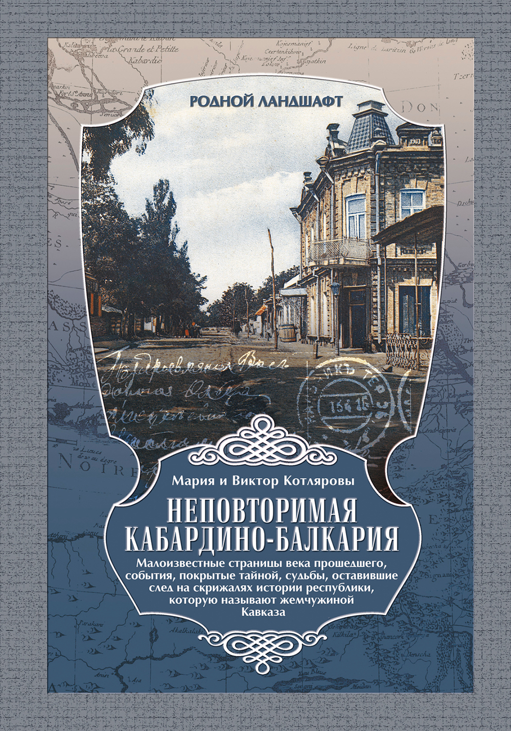 Вся серия книг "Родной ландшафт" (8 книг)