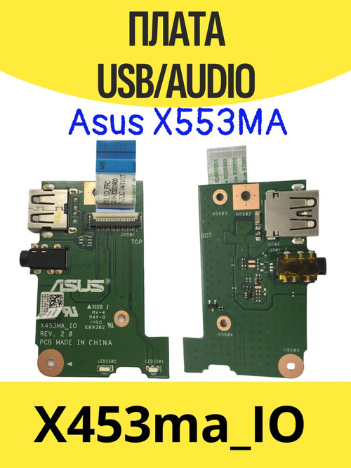 Плата USB/AUDIO Asus X553MA/453MA со шлейфом