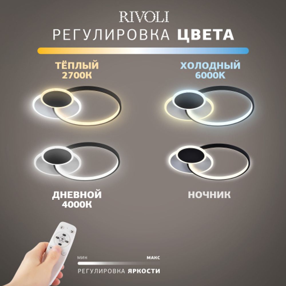 Светильник потолочный светодиодный Rivoli Julia 6080-108 с пультом 80 Вт 4000К - 6000К LED модерн