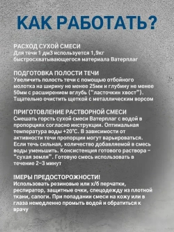 Гидропломба Ватерплаг 5 кг