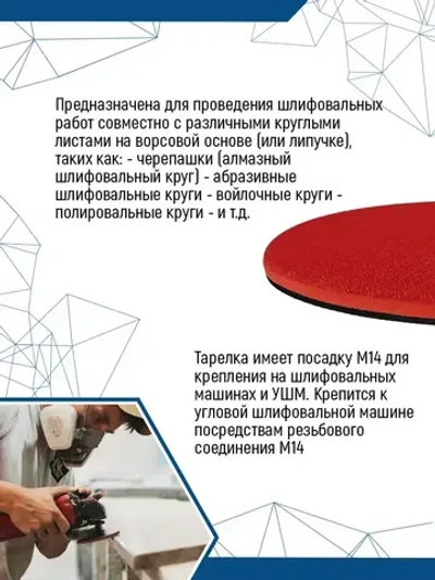 Насадка для дрели и УШМ с липучкой 100 мм