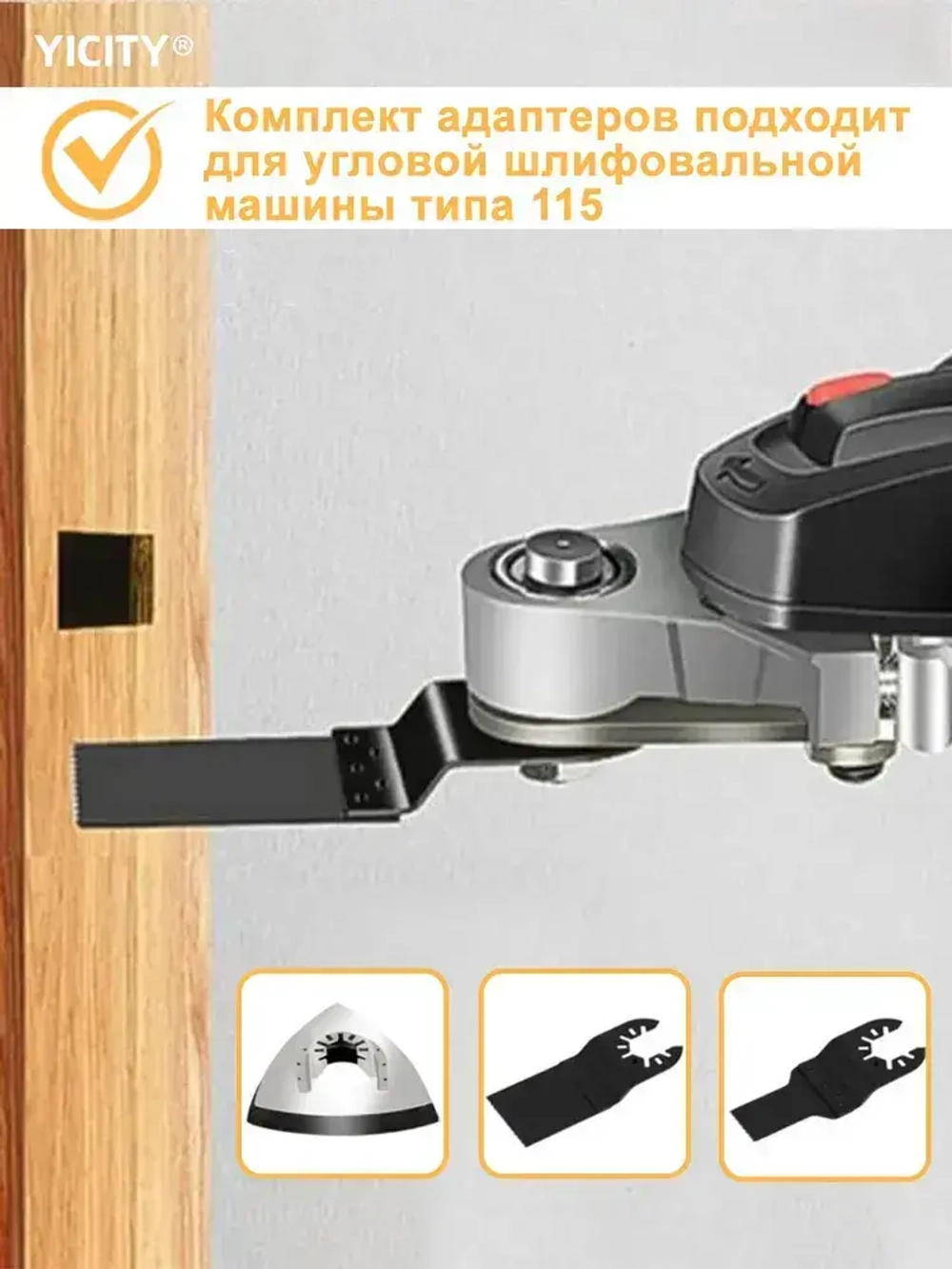 Насадка-реноватор 3 в 1 для болгарки/УШМ 115-125 мм: комплект пилок + шлифлисты для резки, шлифовки, полировки дерева, металла, бетона