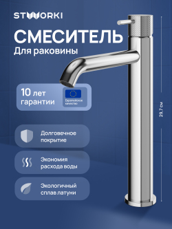 Смеситель для раковины STWORKI Стокгольм S36020CR хром
