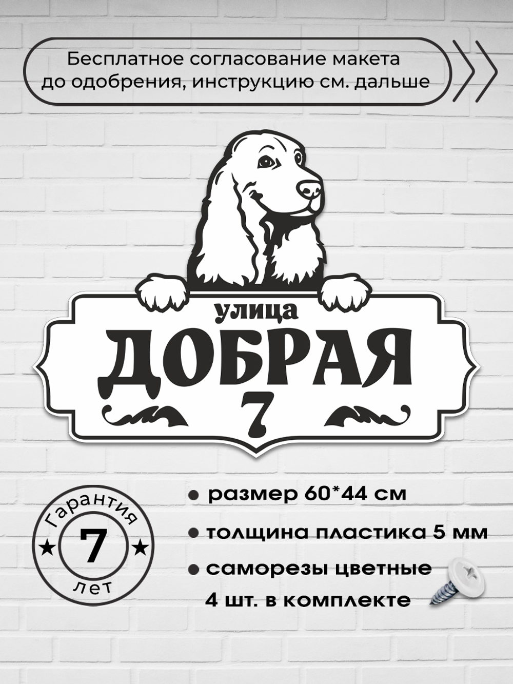 Адресная табличка со спаниелем, 60х44 см.