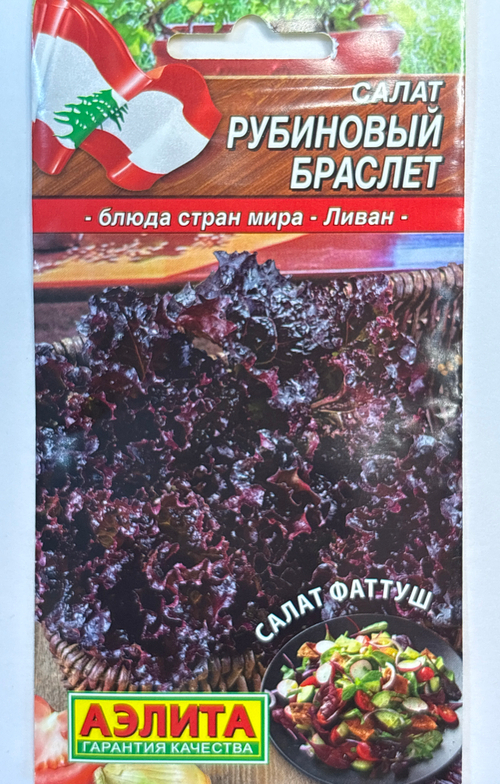 Салат Рубиновый браслет 0,5 г СМЗ-166