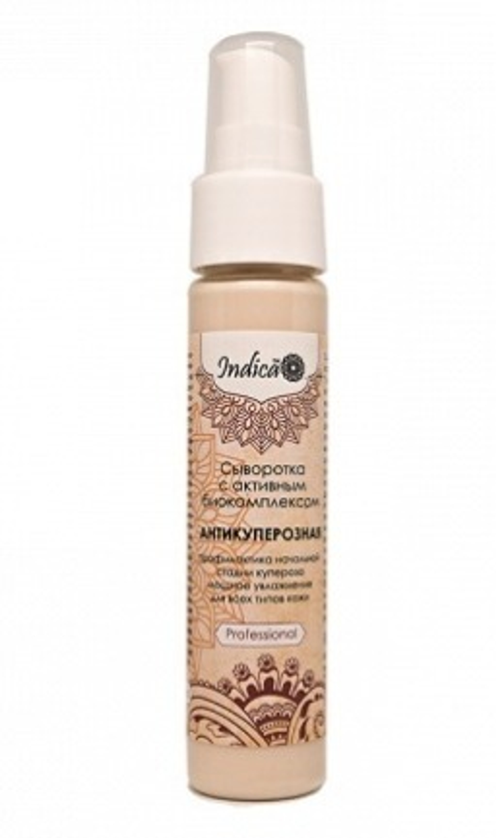 Сыворотка с активным биокомплексом Антикуперозная, ТМ VI COSMETIC