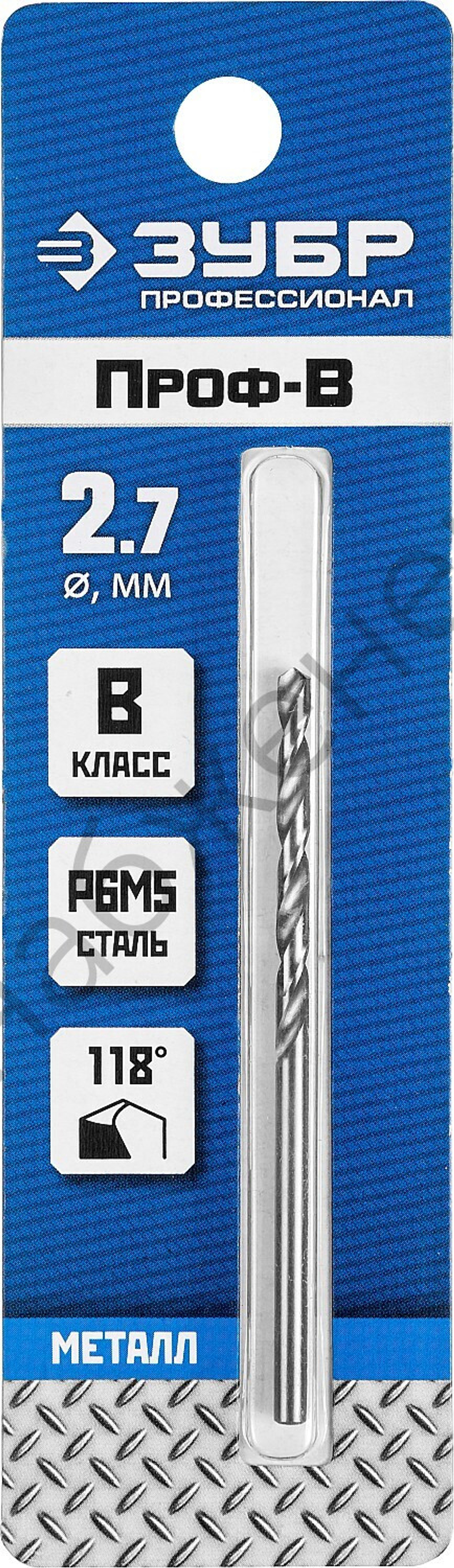 ЗУБР ПРОФ-В 2.7х61мм, Сверло по металлу, сталь Р6М5, класс В