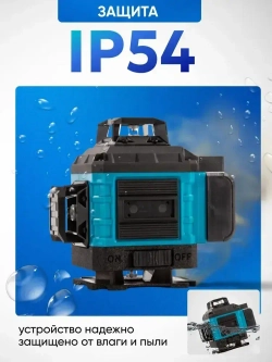 Уровень лазерный / Нивелир оптический комплект