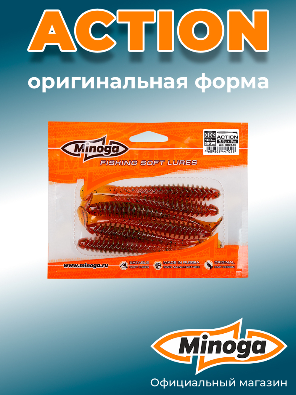 Силиконовая приманка ACTION 4,0"(6шт) 100мм, цвет 002