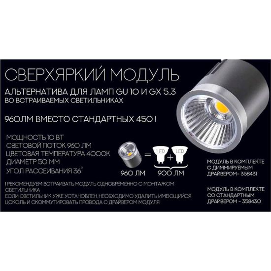 358430 DIOD NT20 483 серебро Модуль в комплекте с драйвером IP20 LED 4000К 10W 220-240V