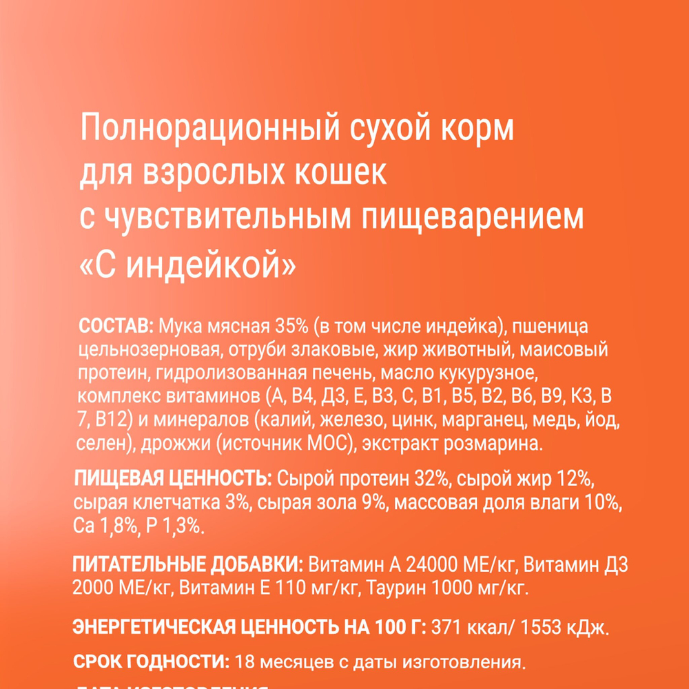 Сухой корм Darsi Sensitive для кошек с индейкой 10 кг