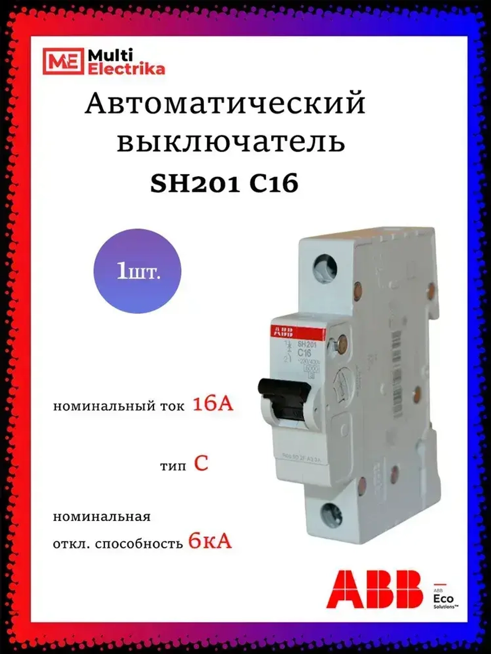 Автоматический выключатель ABB SH201 С16 6кА тип C 2CDS211001R0164