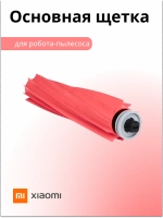 Основная щетка Roborock Mine Brush для Xiaomi S7 SDZS05RR