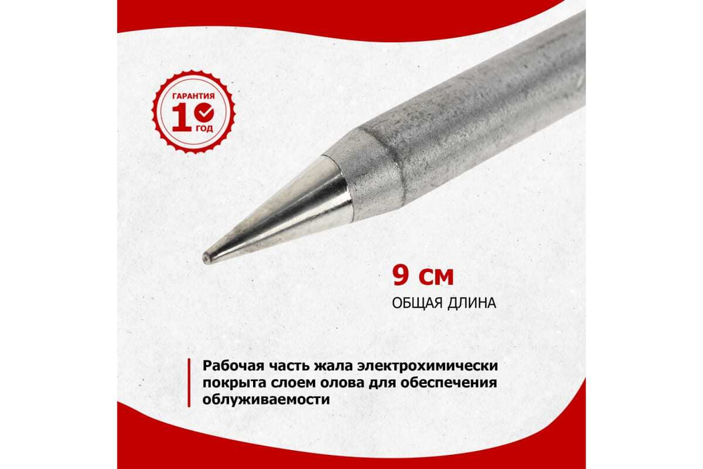 Жало для паяльника 100 Вт REXANT 12-9926