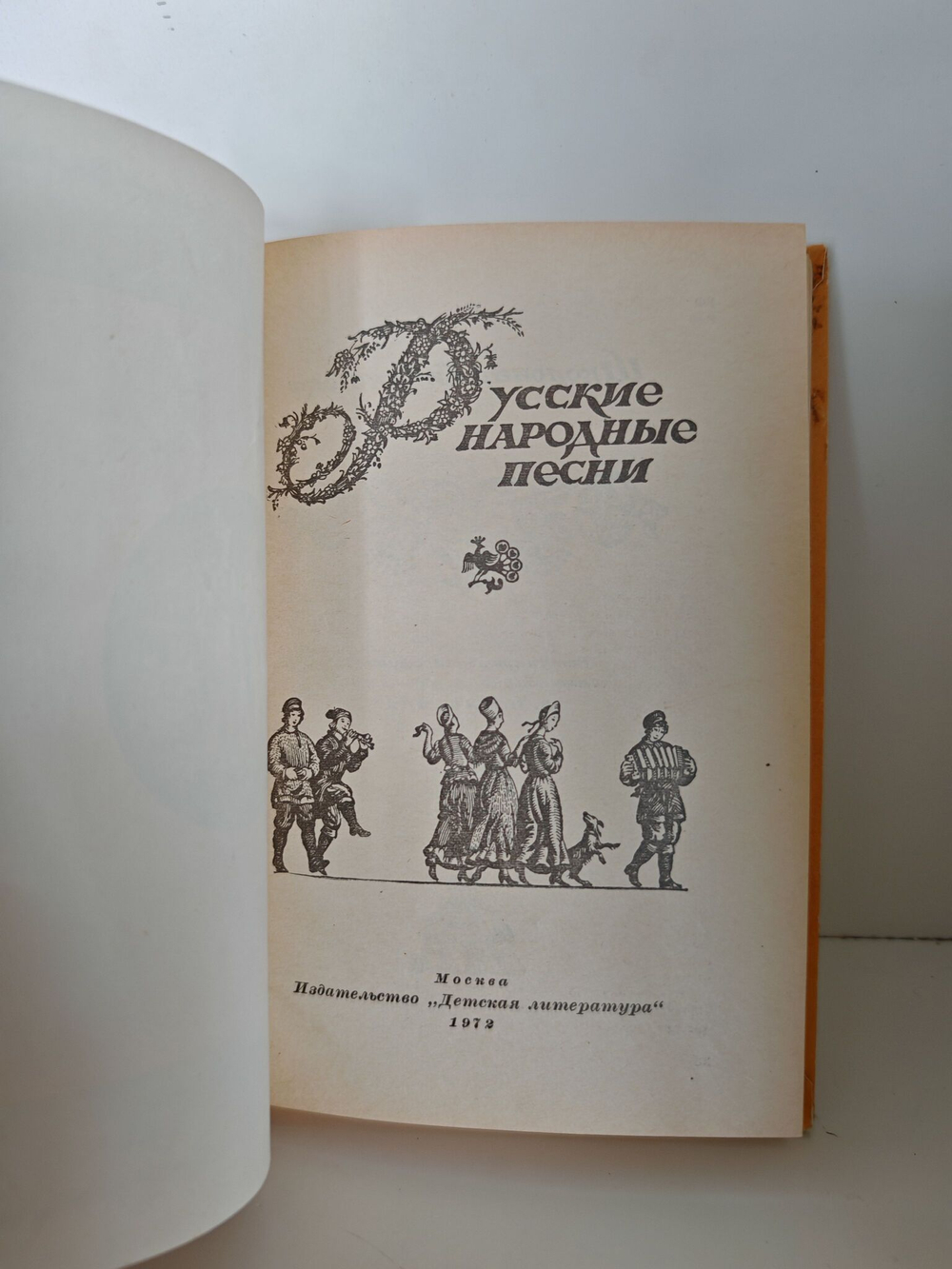 Русские народные песни