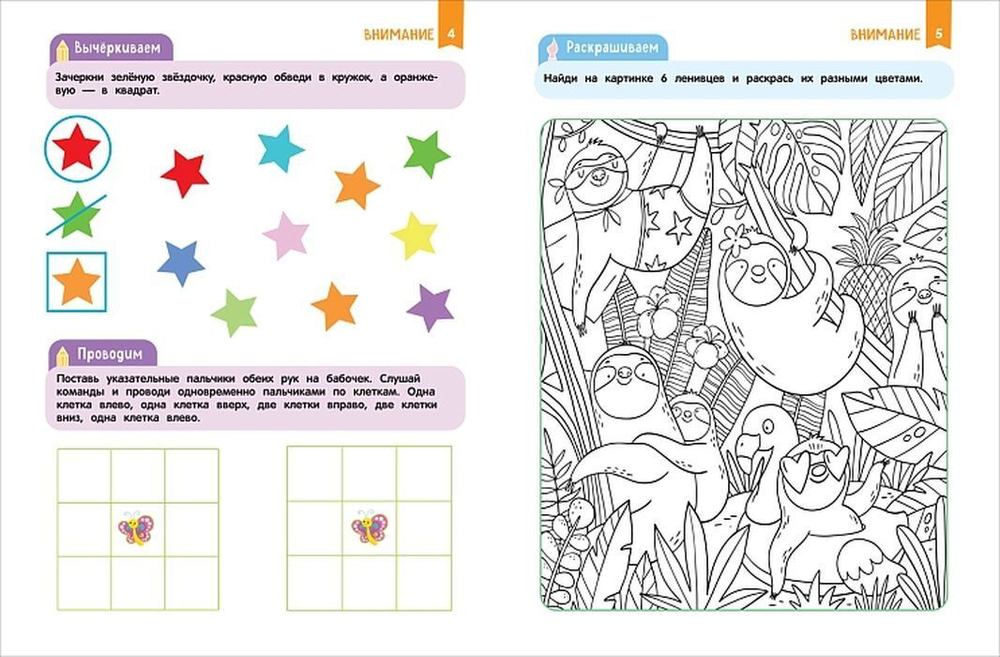 Скорошкола. Нейроигры для развития мозга. Упражнения для развития интеллекта 4+