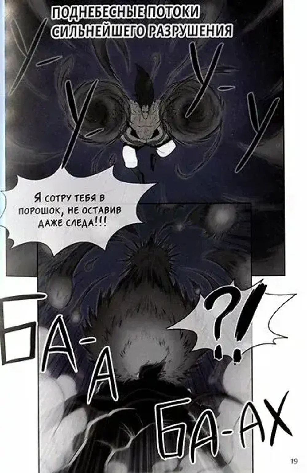 Манхва Легенда о северном клинке. Том 2