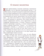 С Богом в новый день. Молитвослов для детей и родителей с пояснениями