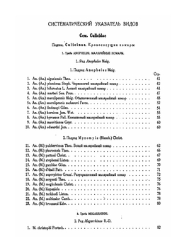 Фауна СССР. Насекомые двукрылые. Том III. Выпуск 4. Сем. Culicidae. Кровососущие комары. (Подсем. Culicinae) | Штакельберг А.А.