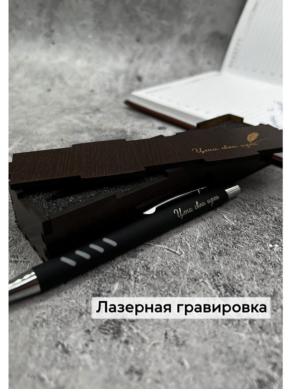 Ручка с гравировкой в коробке