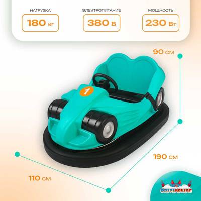 Аттракционная бамперная машинка «Формула» с дистанционным управлением и музыкой