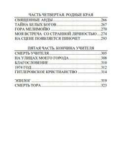 Воспоминания о нем и о себе. Том 4. Возвращение. Мигель Серрано