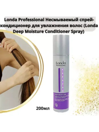 Спрей-кондиционер Londa Professional для всех типов волос Deep Moisture