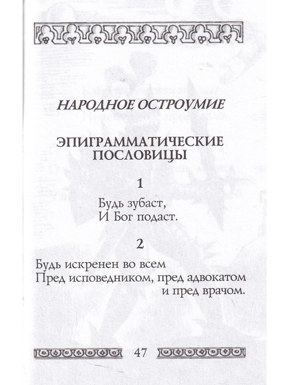 Испанская эпиграмма (миниатюрное издание)