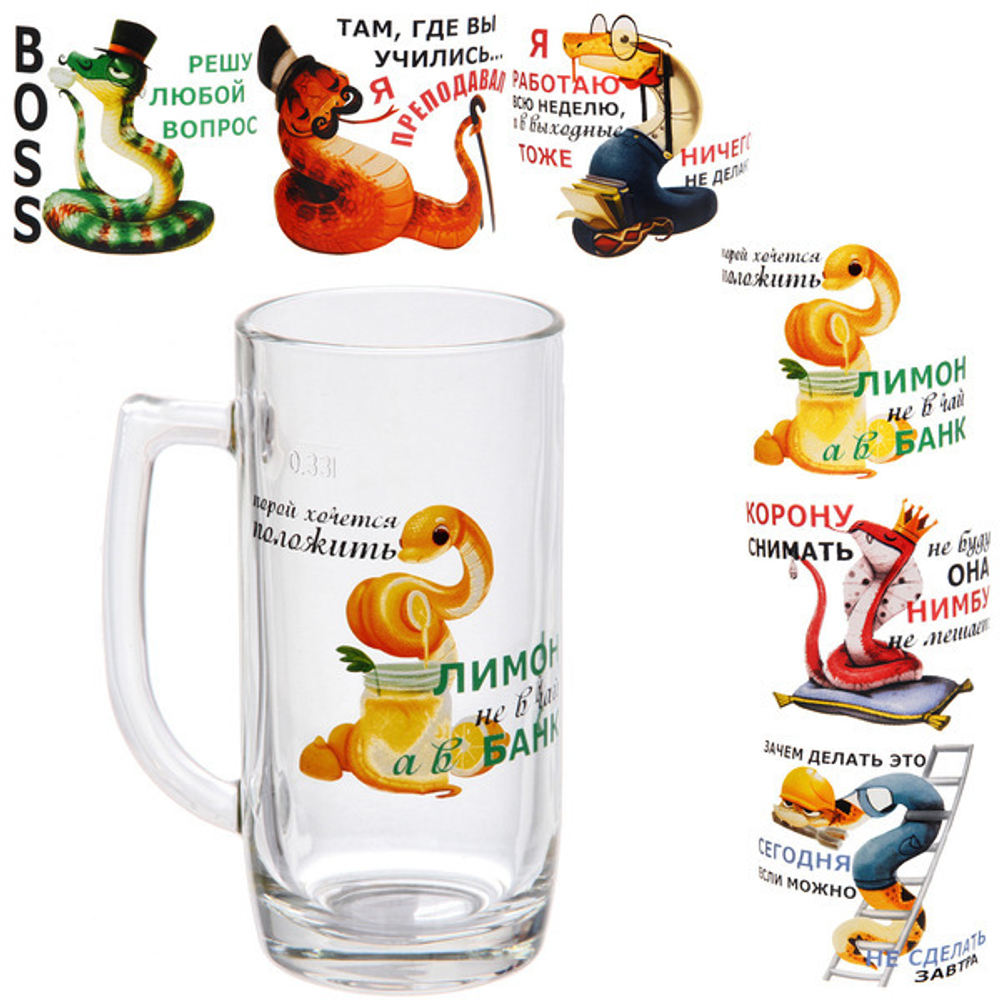 Кружка пивная 330мл «Трудовые будни» 6 видов