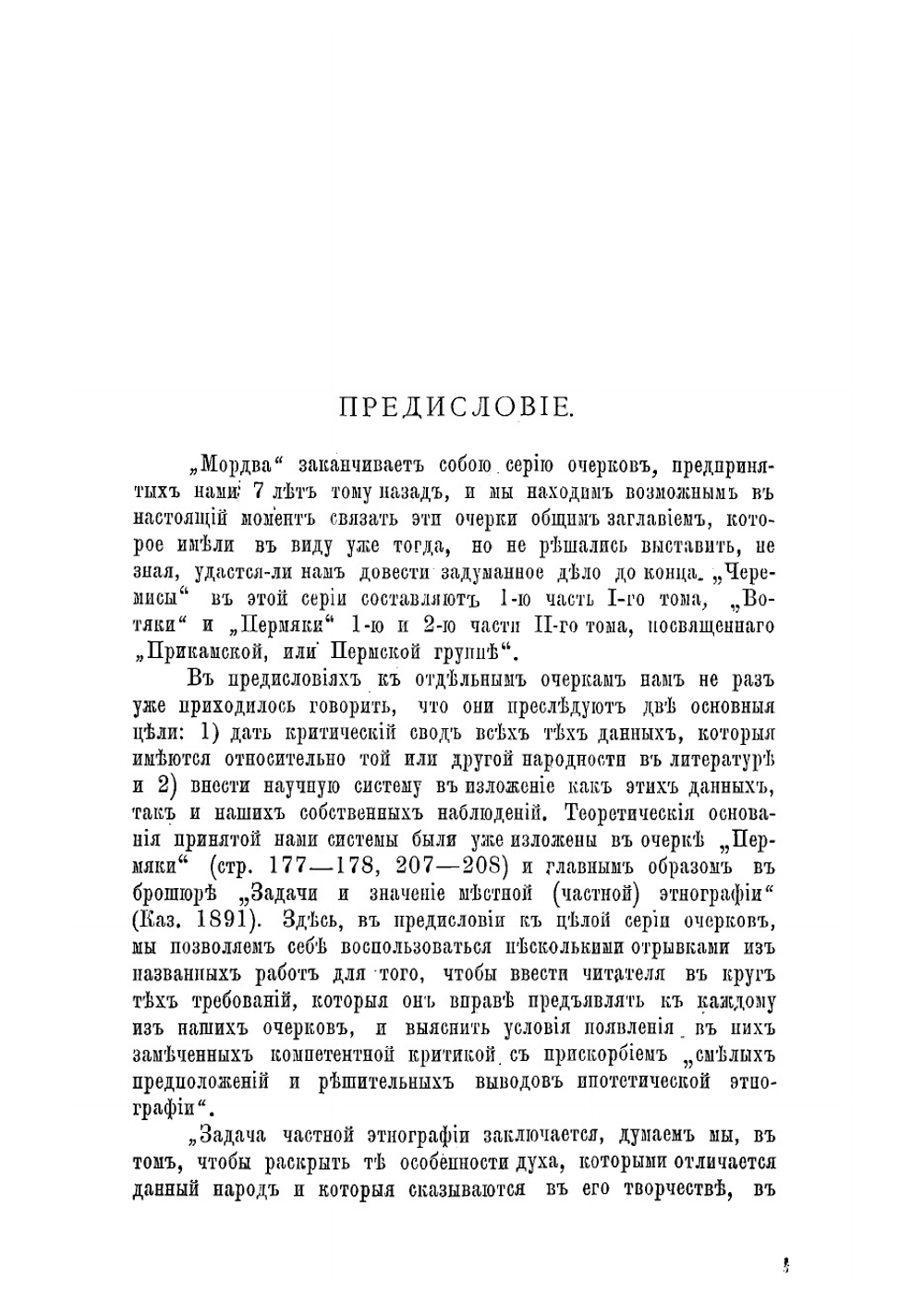 Мордва. Историко-этнографический очерк | Смирнов Иван Николаевич