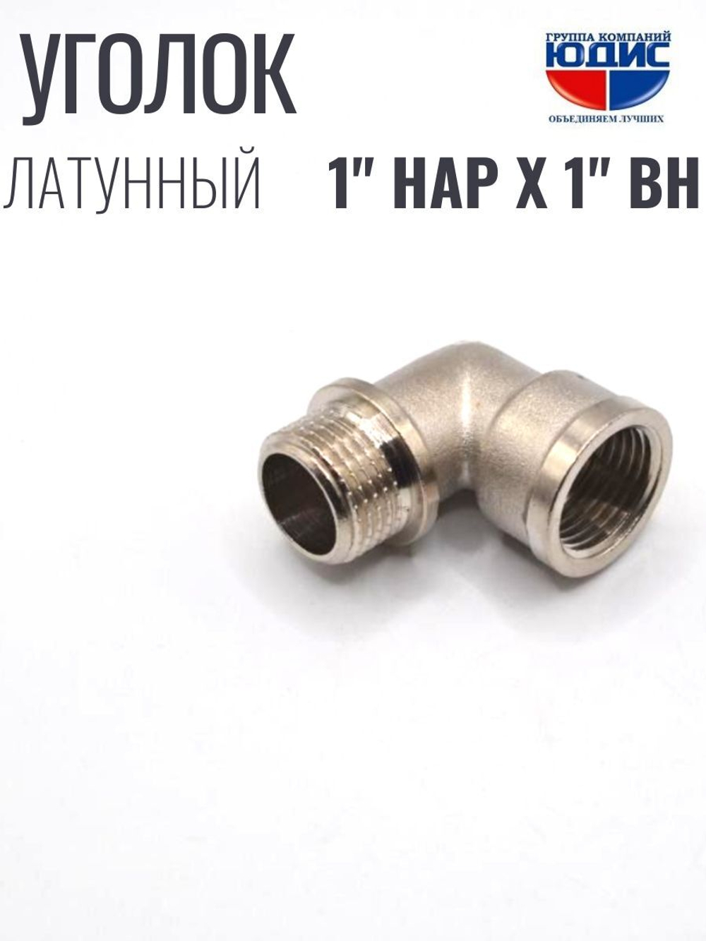 НИКЕЛЬ Уголок 1"г х 1"ш  ViEiR  (60/5шт)