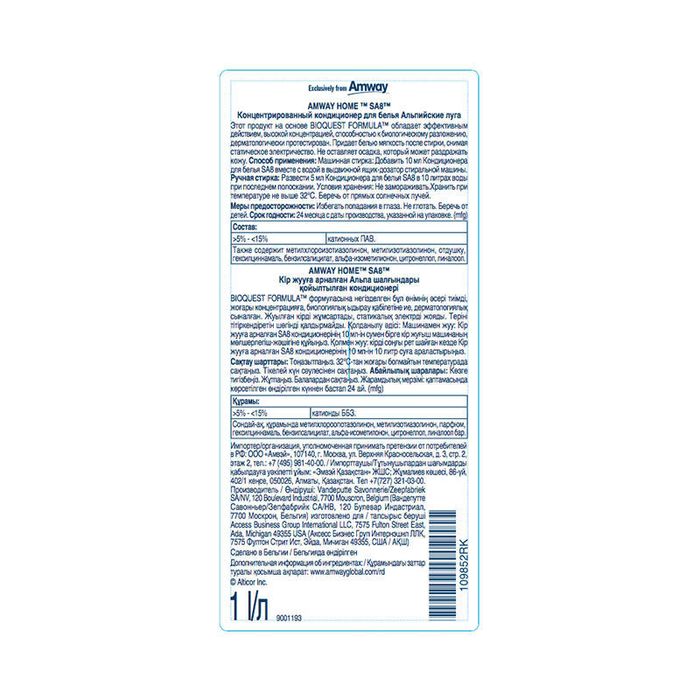 Amway SA8™ Концентрированный кондиционер для белья «Альпийские луга», 1 л