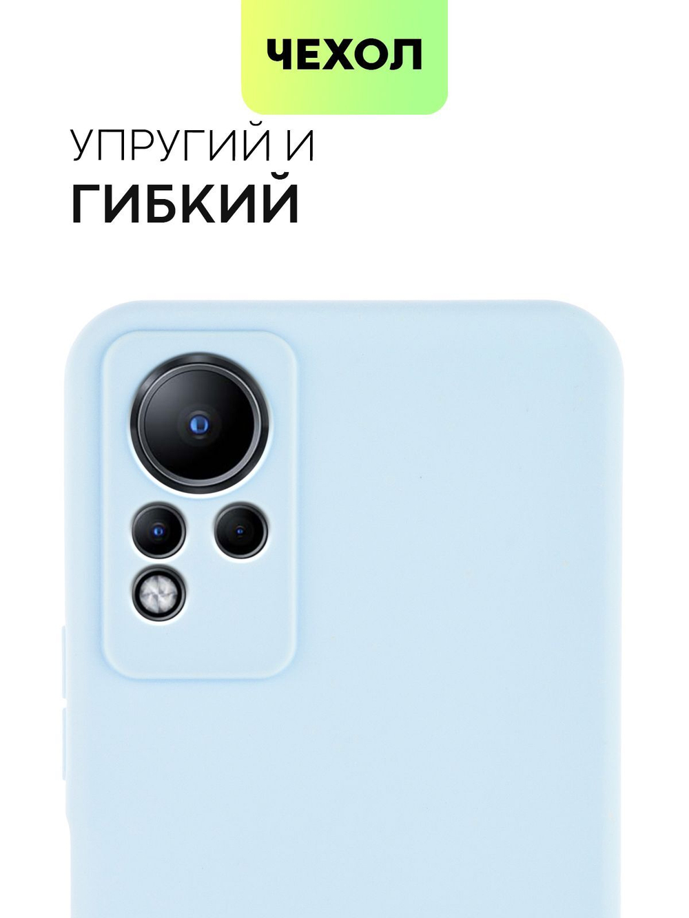 Чехол BROSCORP для Infinix Note 11 оптом (арт. INF-NOTE11-COLOURFUL-LIGHTBLUE)