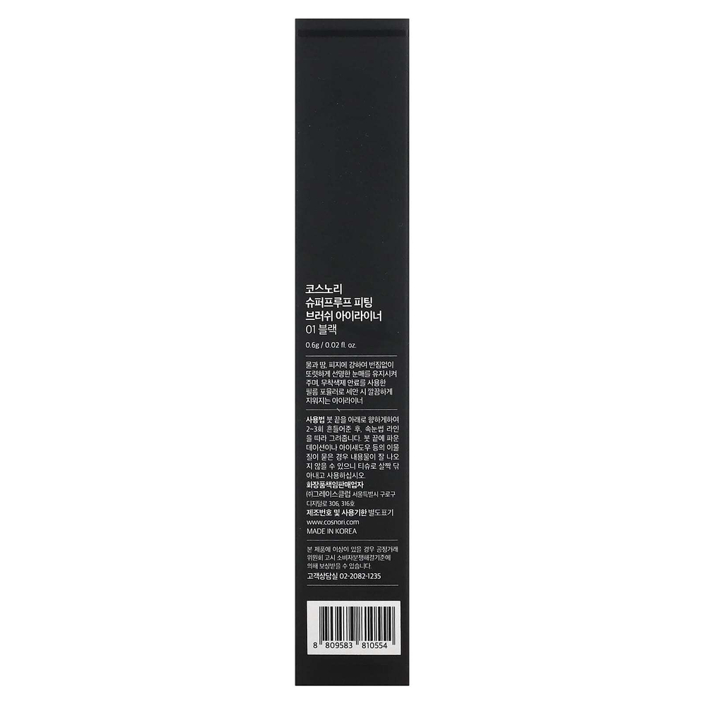 Cosnori, Superproof Fitting Brush Eyeliner, черная, 0,6 г (0,02 жидк. унц.)