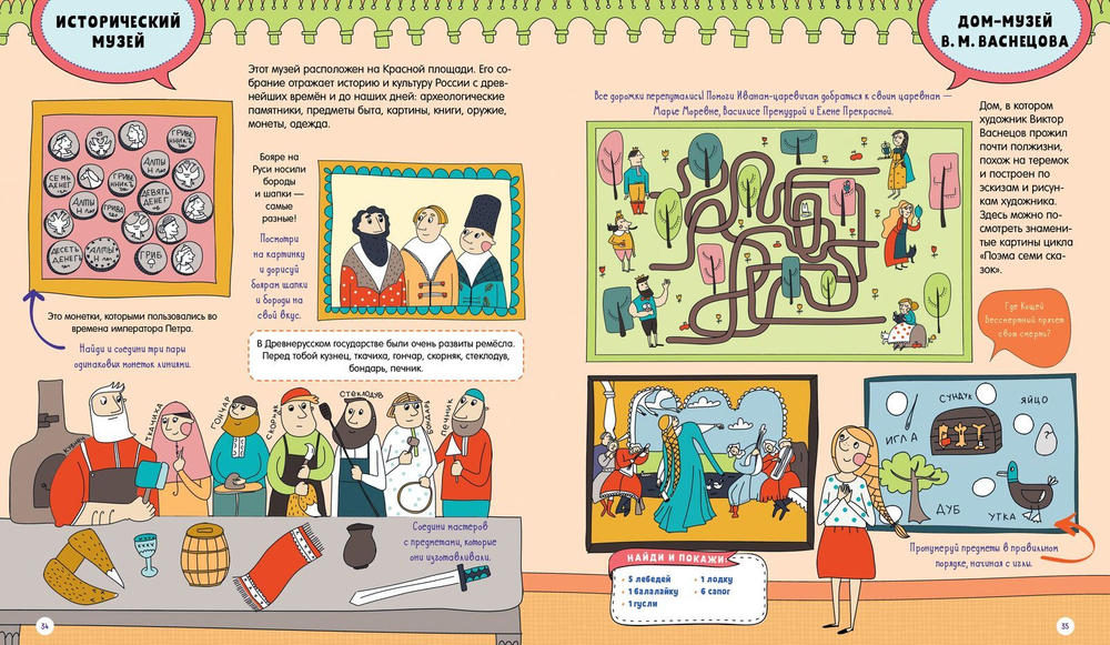 Московские маршруты: игры, задания и лабиринты