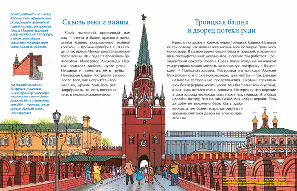 Кремль. Сердце Москвы