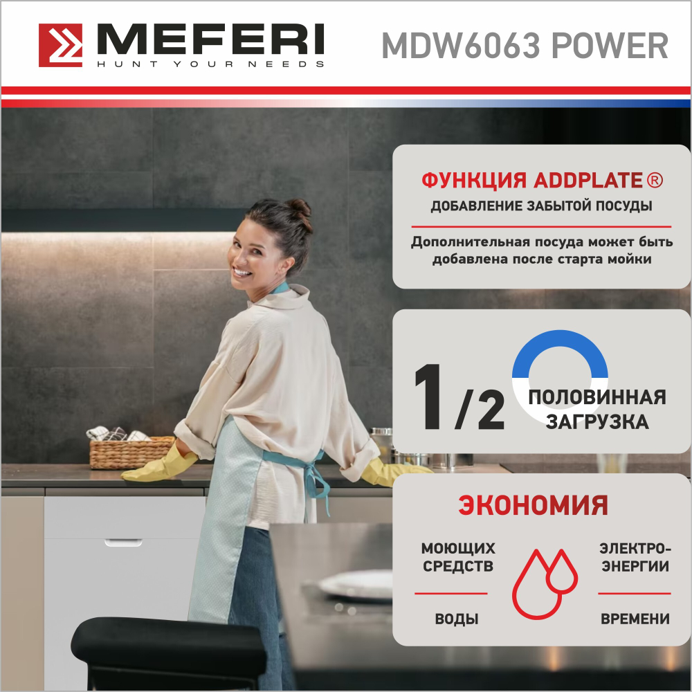 Встраиваемая посудомоечная машина Meferi MDW6063 POWER фото 6