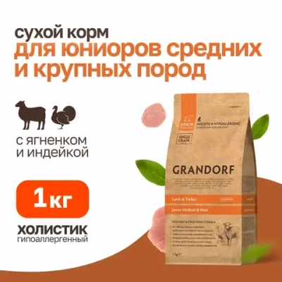 Grandorf сухой корм для юниоров всех пород с ягненком и индейкой - 1 кг
