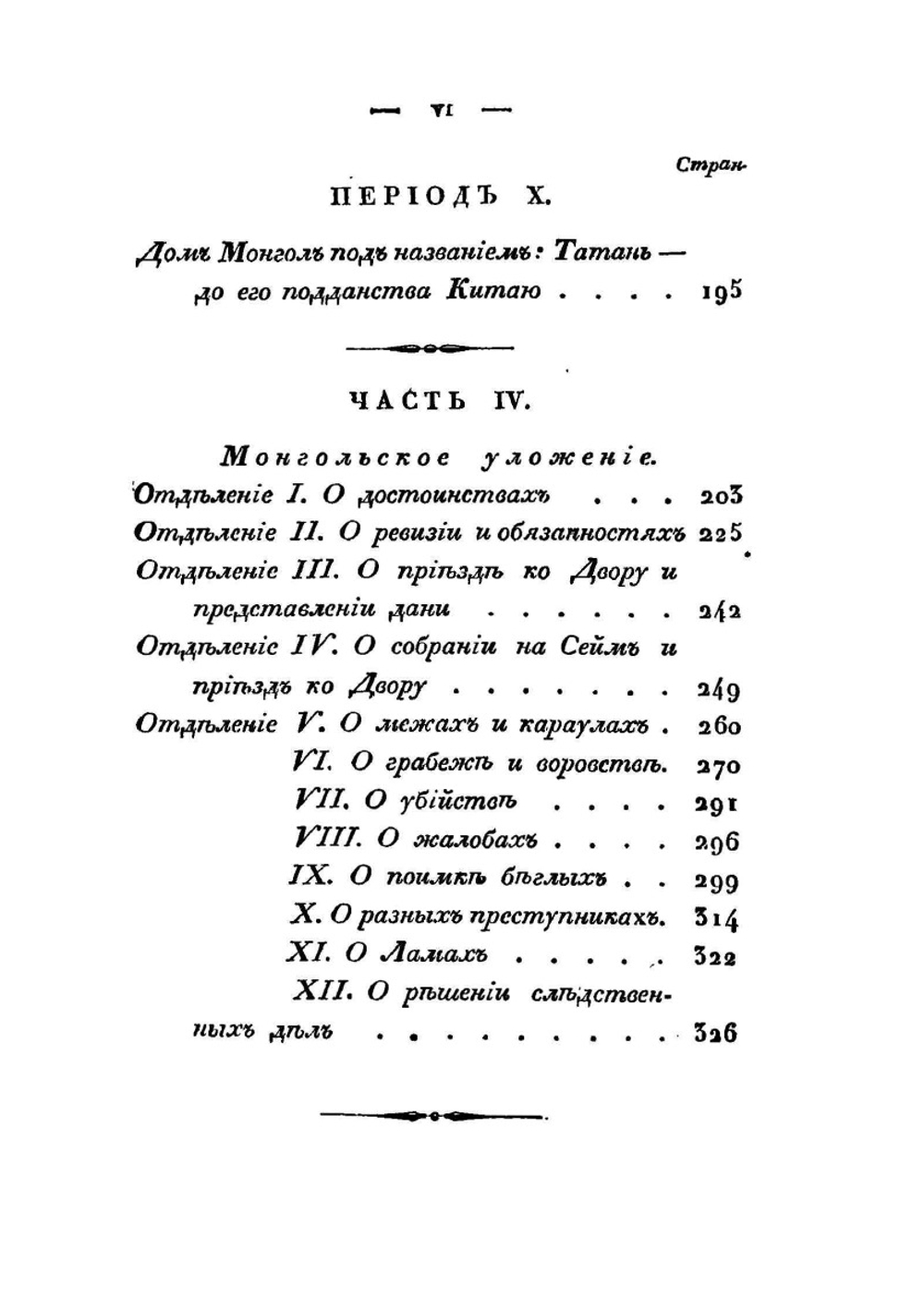 Записки о Монголии. Том 2. Часть 3-4 | Н. Я. Бичурин