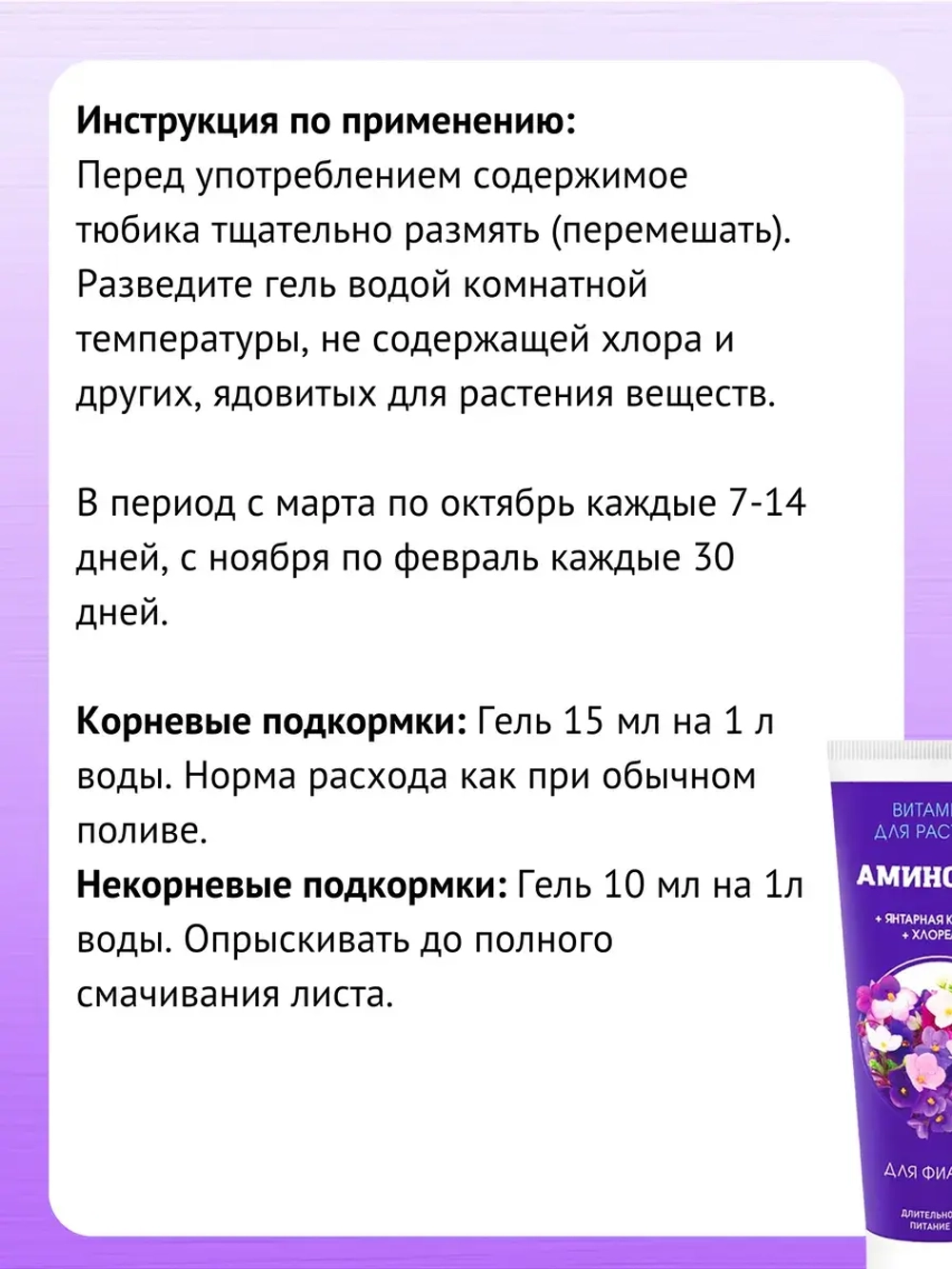 Аминосил для фиалок удобрение 250мл гель